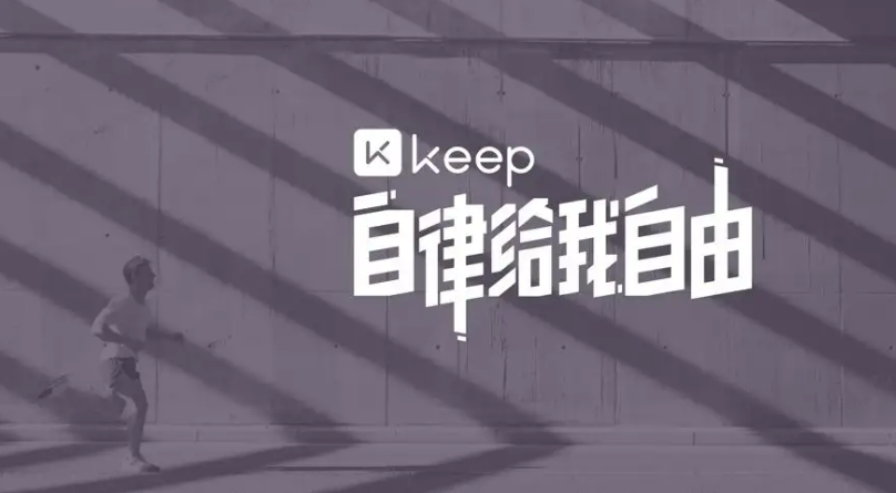 Keep订单物流怎么查看