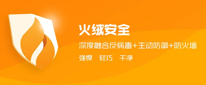 火绒安全如何清理注册表
