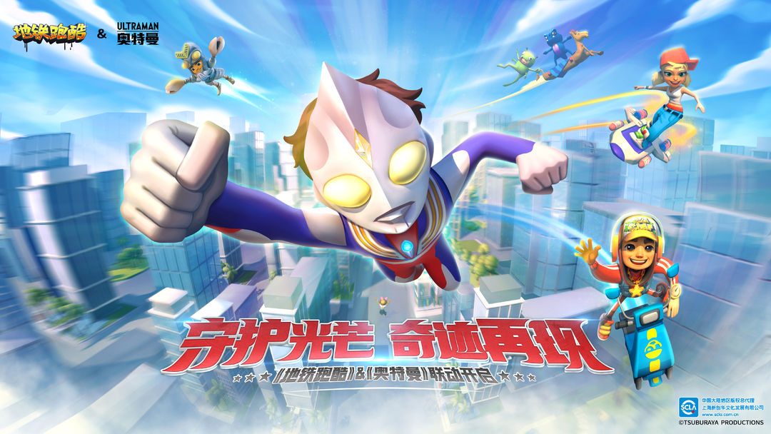 地铁跑酷奥特曼皮肤怎么获得