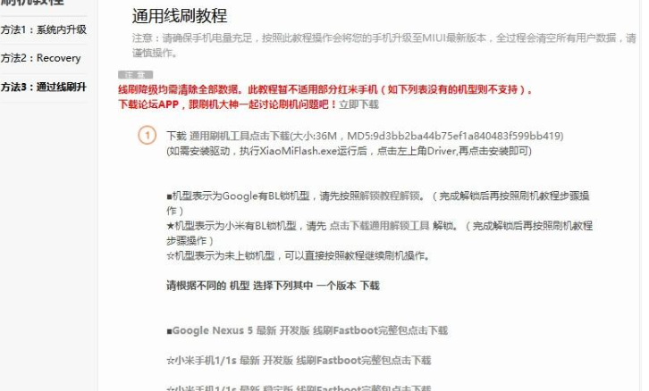 小米手机怎么刷机-小米刷机教程步骤