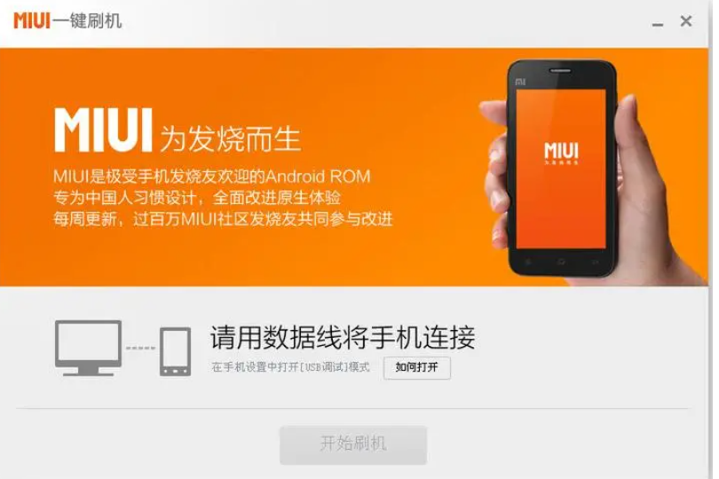 小米线刷教程视频