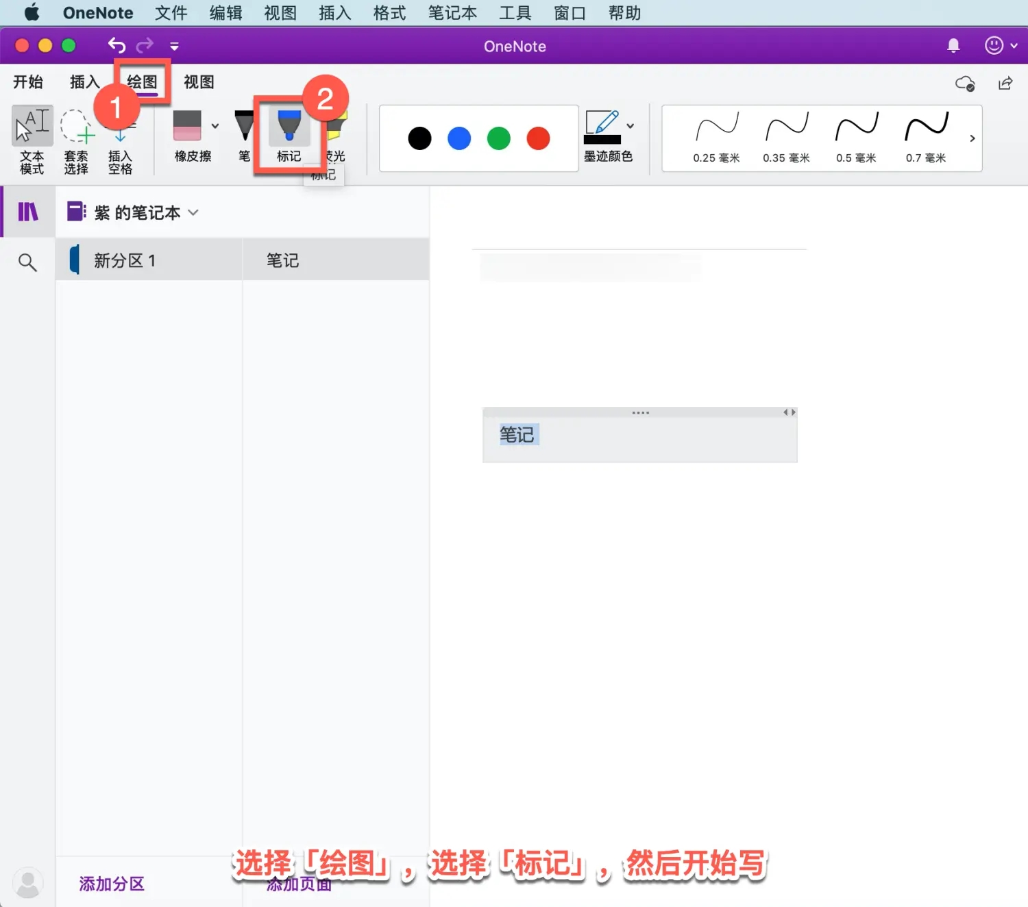 onenote教程入门-onenote做笔记详细步骤
