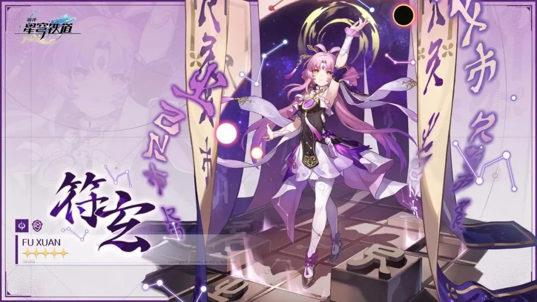 崩坏星穹铁道符玄怎么配队