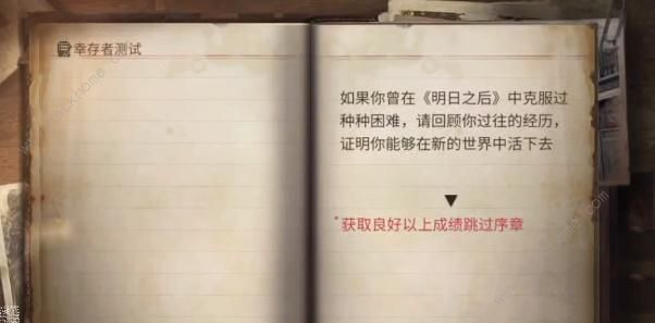 明日之后幸存者测试答案2023