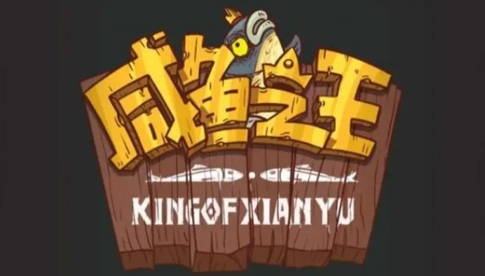 咸鱼之王食神通行证任务奖励一览