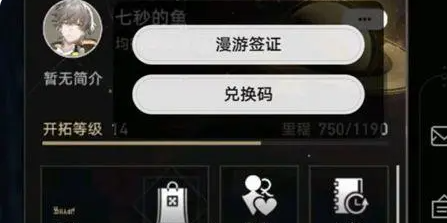崩坏星穹铁道2023兑换码有哪些-崩坏星穹铁道兑换码2023永久有效