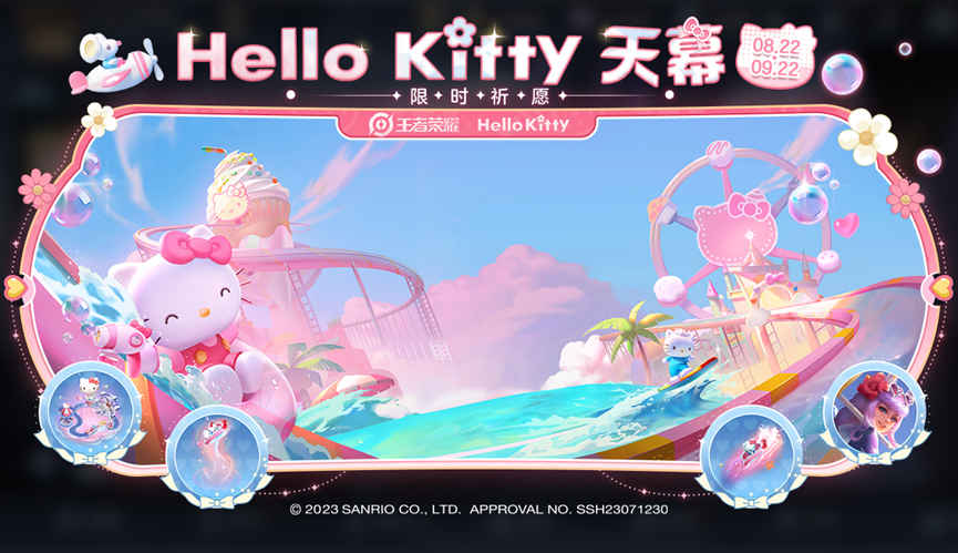 王者荣耀HelloKitty联动活动介绍-王者荣耀HelloKitty联动活动一览