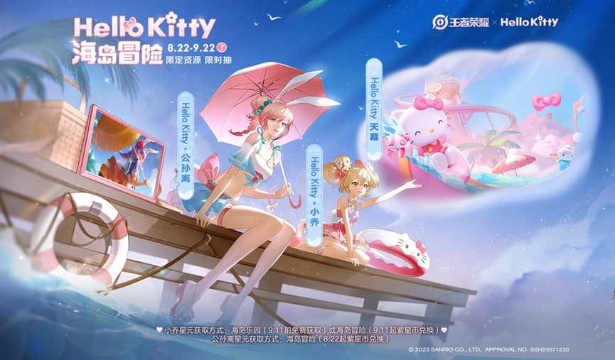 王者荣耀HelloKitty联动活动介绍-王者荣耀HelloKitty联动活动一览