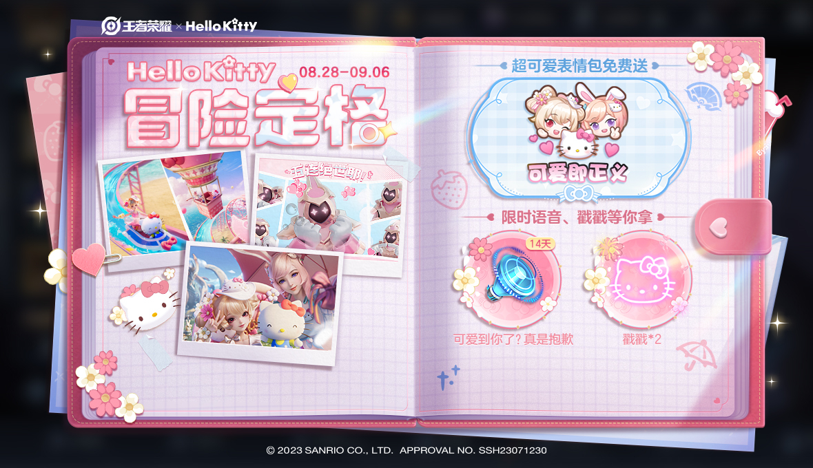 王者荣耀HelloKitty联动活动介绍-王者荣耀HelloKitty联动活动一览