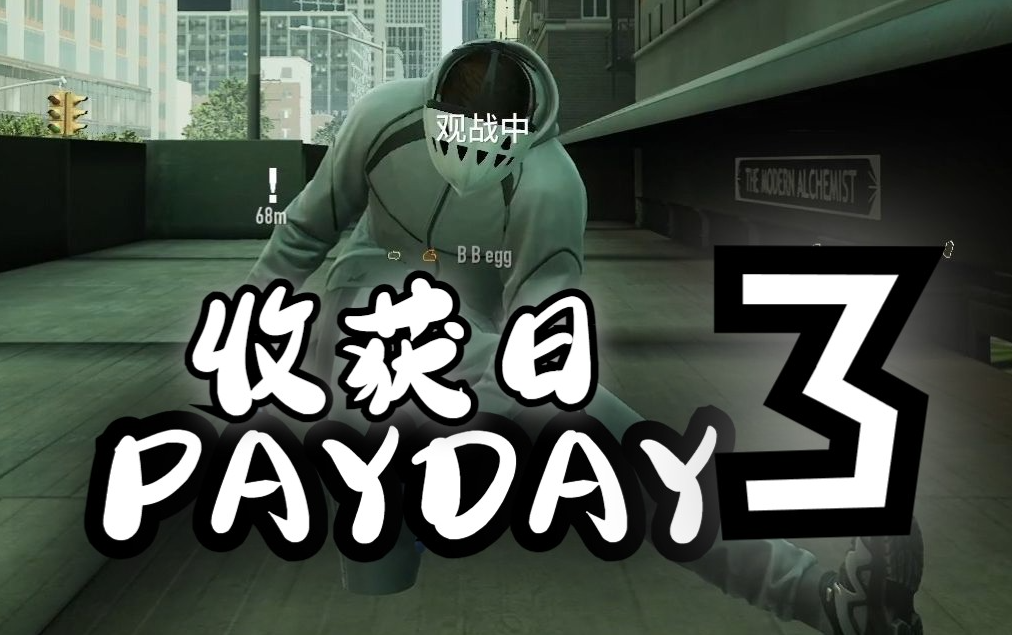 payday3无法获取游戏配置数据解决方法