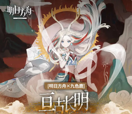 明日方舟亘古长明活动怎么玩