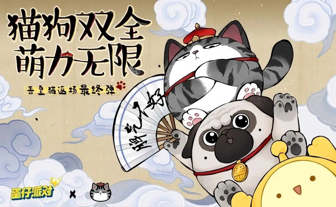 蛋仔派对吾皇猫返场时间最终弹是什么时候