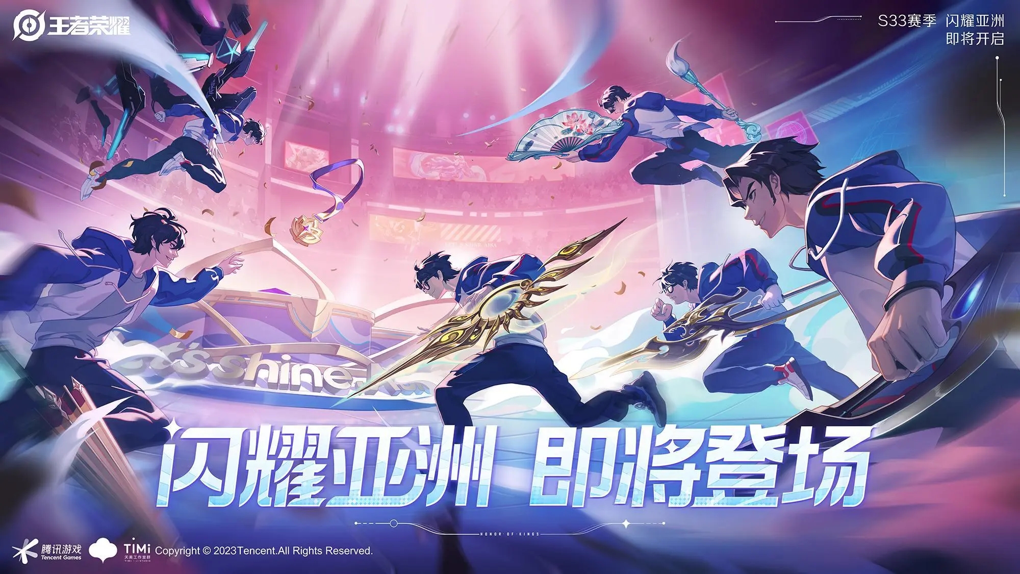 王者荣耀s33赛季福利是什么