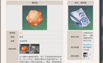 原神枫丹鱼饵配方怎么获取-原神枫丹鱼饵配方获取方法一览