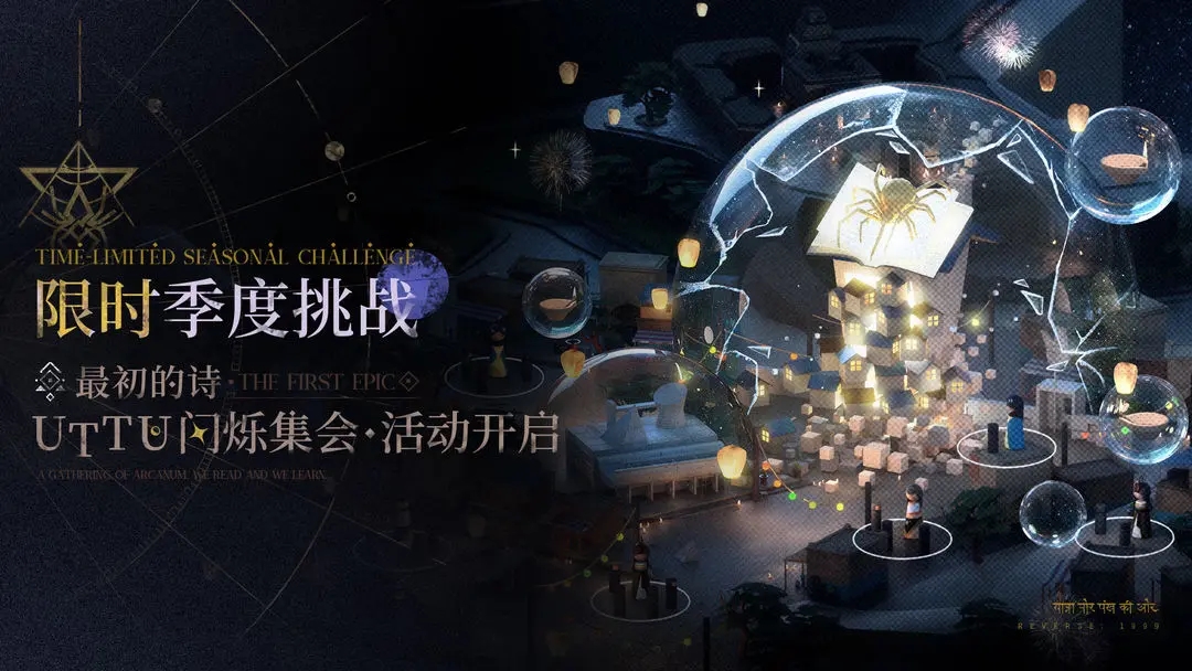 重返未来1999最初的诗活动介绍