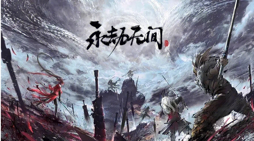 永劫无间拼刀是什么意思