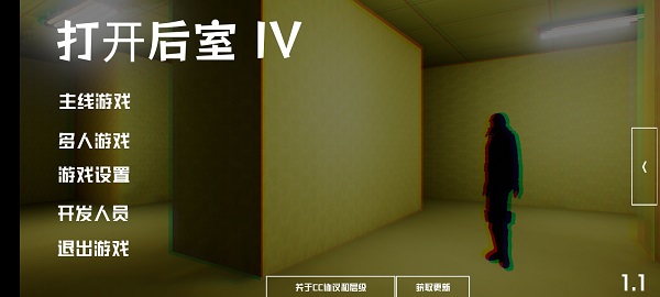 打开后室4正式版下载-打开后室4中文版下载v4.1