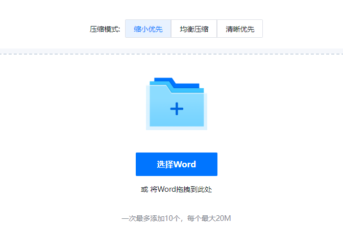 免费在线对Word文档进行压缩处理-免费word文档在线压缩