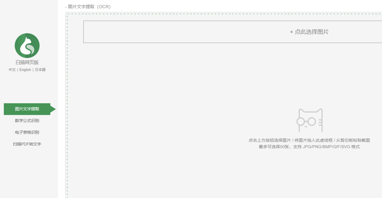 图片文字提取免费工具-简单好用的在线图片文字提取