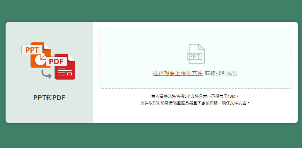 在线把PPT转换为PDF-ppt免费转换成pdf在线转换工具 在线把PPT转换为PDF-ppt免费转换成pdf在线转换工具