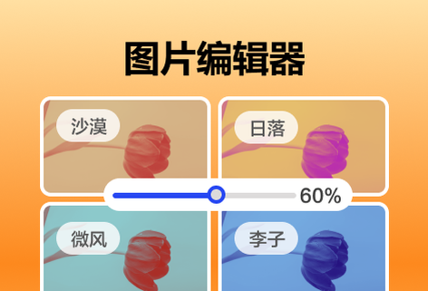 在线编辑图片修改图片细节