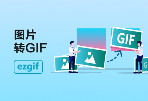 免费将AVIF文件转换为GIF