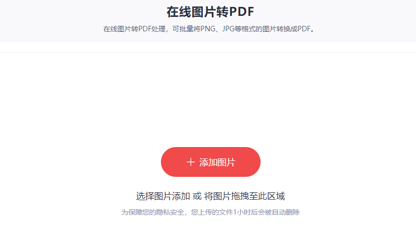 批量将PNG、JPG等图片转换成PDF-将图片批量转换成pdf格式