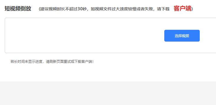 倒放视频制作-视频倒放剪辑