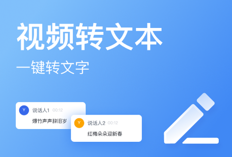 视频一键转文字