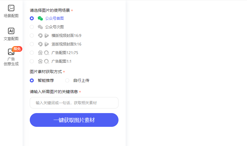 商品配图一键智能生成-商品配图在线生成
