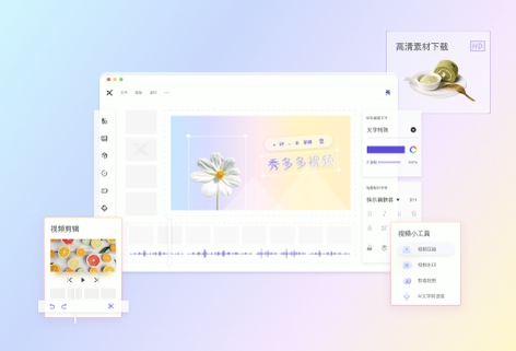 免费在线视频剪辑