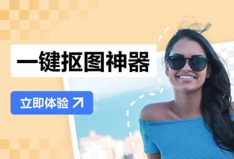 轻松智能抠图可更换底色