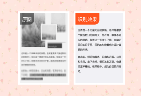 在线图片转文字工具