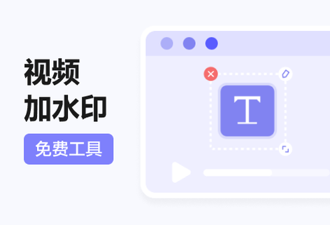 在线为视频添加图片水印