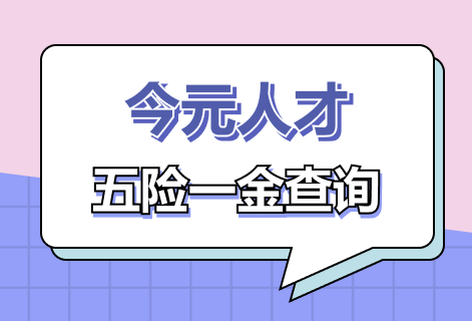 实时社保计算器在线计算