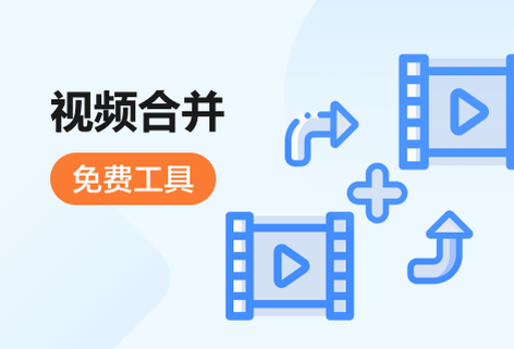 将多个视频依次合并到一个视频中