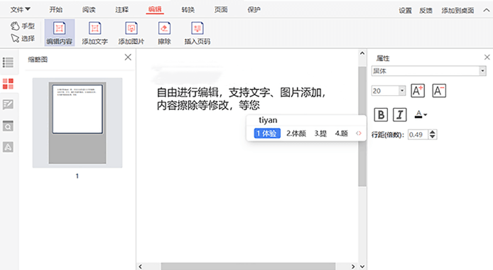 PDF文件中的文字内容进行添加-pdf文档上直接添加文字