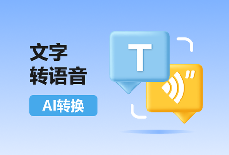 在线将文本转化成真人语音工具