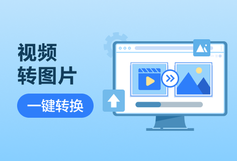 在线将视频转为WEBP图片格式