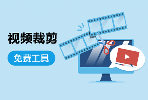 免费在线剪切视频中的画面