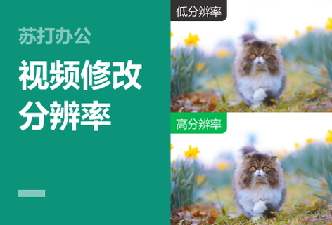 在线视频调分辨率工具