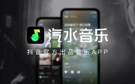 汽水音乐怎么推广赚钱