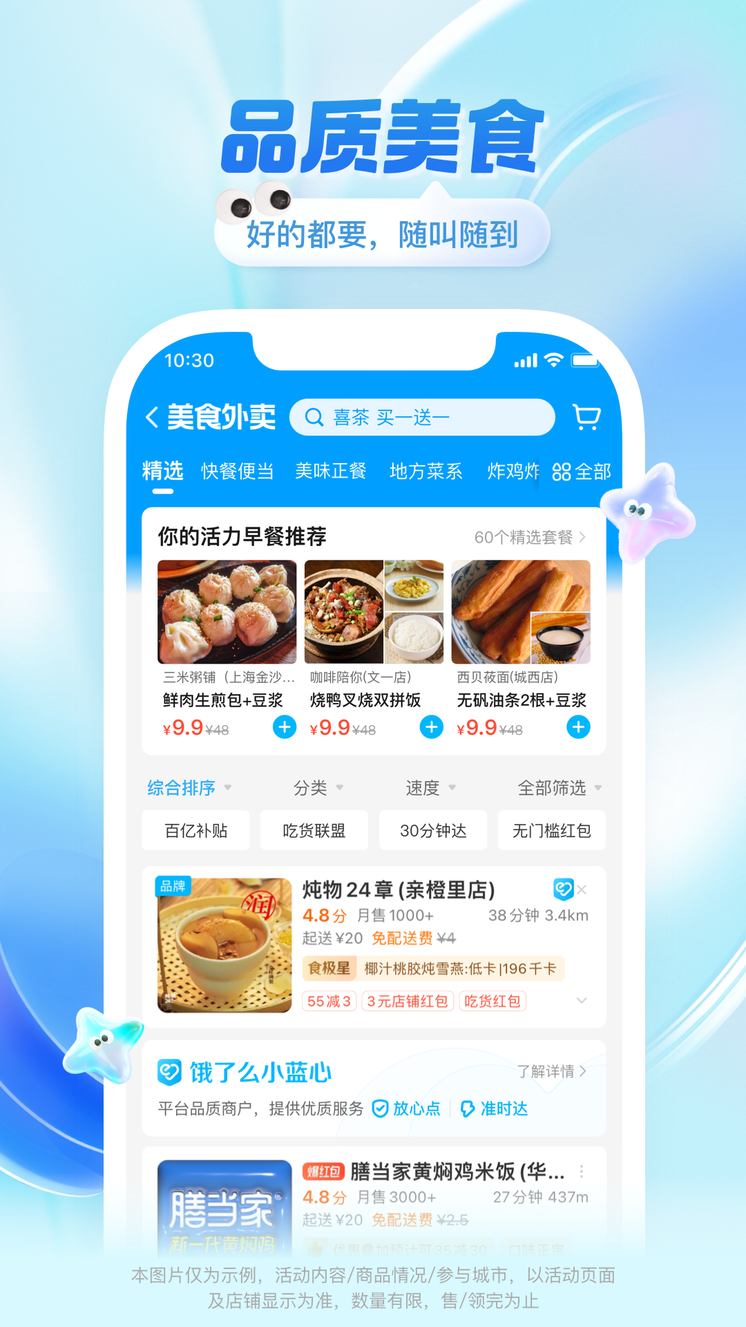 饿了么app下载-饿了么手机版免费下载v11.6.38