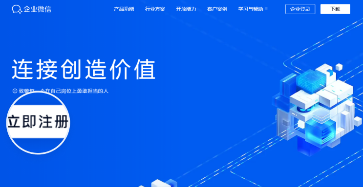 企业微信怎么申请注册-企业微信申请注册流程