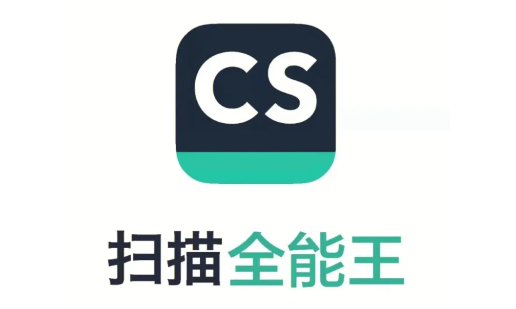 扫描全能王怎么去除手写痕迹