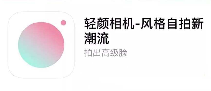 轻颜相机怎么关闭延时拍照