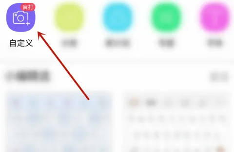 讯飞输入法怎么自定义皮肤-讯飞输入法自定义皮肤设置方法