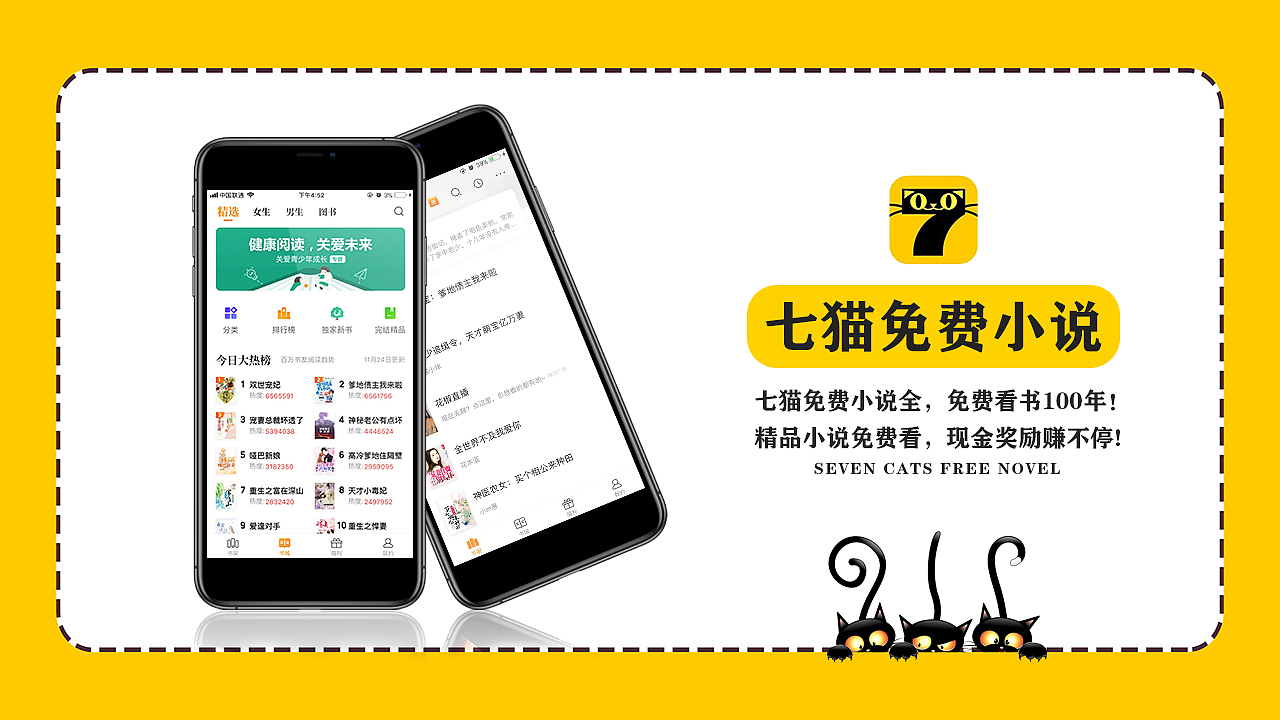 七猫小说怎么切换听书的声音