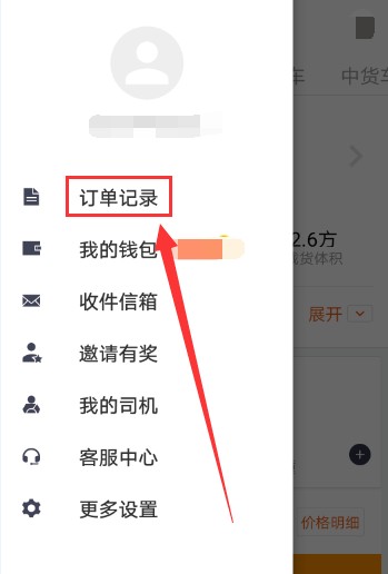 货拉拉订单怎么查询-货拉拉查询订单方法