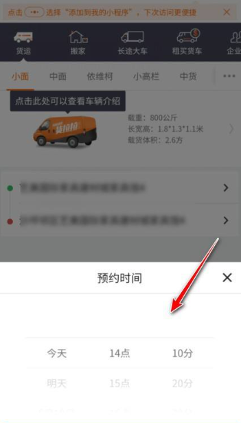 货拉拉如何修改用车时间-货拉拉修改用车时间的步骤